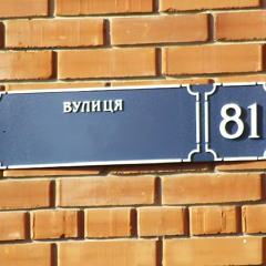 Околиця чи центр? Що варто назвати на честь Міська Барбари