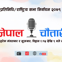 2079 -04 -27- Nepal Chautari 2022  Aug 12 Friday