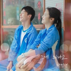 황민현 (Hwang Min Hyun ) -  그게 뭐라고 (What Was That) -(여름날 우리 X 황민현) ( My Love Ost )