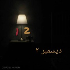 El Hawary | December - ديسمبر 2