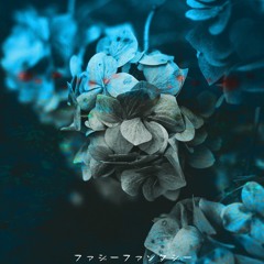 ファジーファンタジー