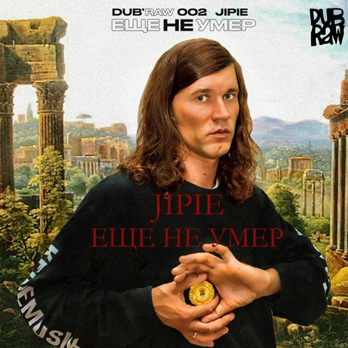JIPIE - Ещё Не Умер