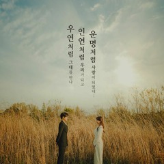 김기태 (Kim Ki Tae) - 우연처럼,인연처럼,운명처럼 (You Are My Destiny)