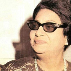 ‎⁨ام كلثوم يا مسهرني اغنيه الكاملة⁩