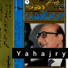 محمد عبدالوهاب - دعاء الشرق