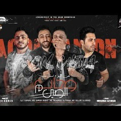 لاف حب حب لاف 💔 احمد عزت - علي سماره - محمد الفنان -اسلا الابيض