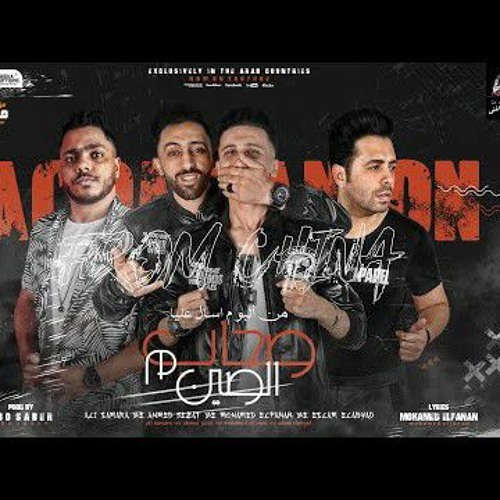 لاف حب حب لاف 💔 احمد عزت - علي سماره - محمد الفنان -اسلا الابيض