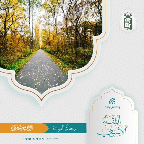 رحلة العودة.mp3