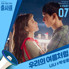 Nana (나나) , Park sung hoon(박성훈) - Our memories in summer (우리의 여름처럼)