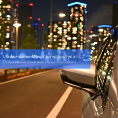 [Cover]Utada Hikaru - Movin’ on without you (Shion’s House Cover feat. Hanakuma Chifuyu)