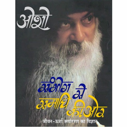 Ssska 01 Sambhog Se Samadhi Ki Aur - Tantra