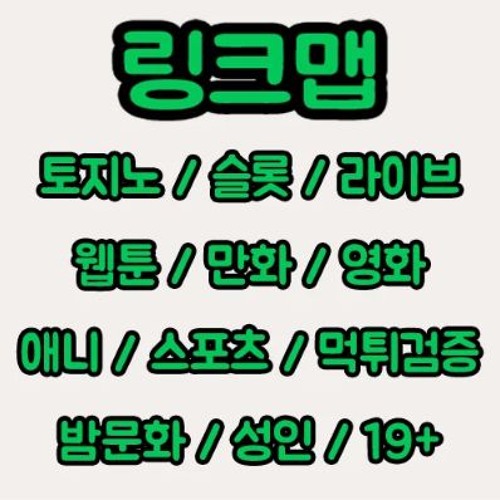 링크맵 - 링크모음 모든주소 최신링크 바뀐주소 주소모음