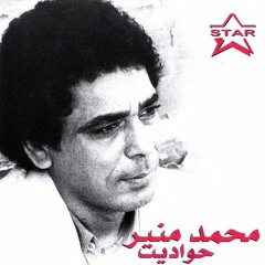 Mohamed Mounir -  Hawadit [Vocals] - محمد منير حواديت