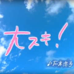RYOKO HIROSUE / DAISUKI !（2000 Drum'n'Bass Remix）