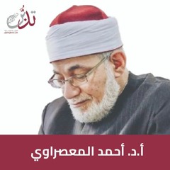 #بودكاست_تدبر | الشيخ الدكتور أحمد المعصرواي | "إنَّ القرآنَ نزلَ على سبعةِ أحرفٍ"