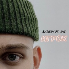 $CREAM Ft. Амд – Игрок