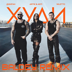 Джиган, Artik & Asti, Niletto - Худи (Baldey Remix Edit)