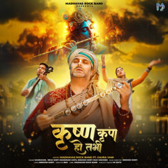 Krishna Kripa Ho Tabhi (feat. Gaura Vani)