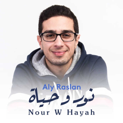 Nour W Hayah - Aly Raslan | نور و حياه - على رسلان