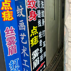 晴