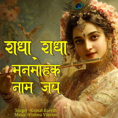 Radha Radha Manmohak Naam Jap
