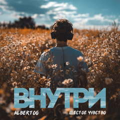 Внутри