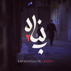 PANAH - Iranian song for Muharram | Amirhossein Javadi