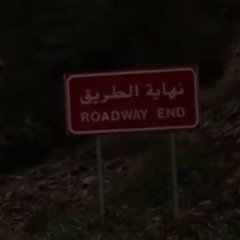 خلاص لاترجع ترانا سلينا