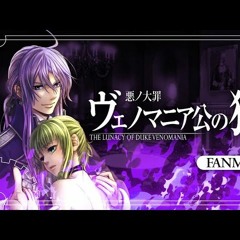 Stream [UTAU] ヴェノマニア公の狂気/The Madness of Duke Venomania