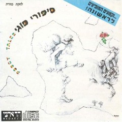 Kaveret - Yo Ya (AKI 'Disco' Remix) | כוורת - יו יה רמיקס