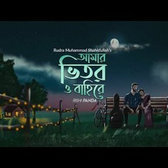 Amar Bhitoro Bahire ! Rishi Panda ! Ft. Sagnik