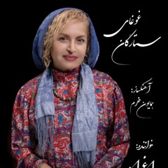 غوغای ستارگان