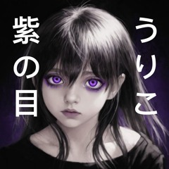 Uriko