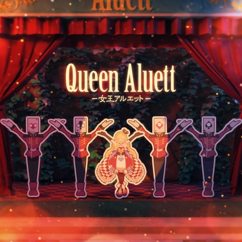 Queen Aluett -女王アルエット-