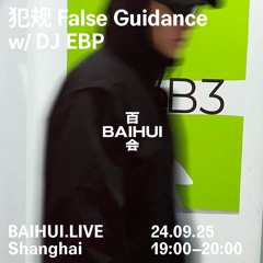 犯规 False Guidance w/ DJ EBP on BAIHUI.LIVE