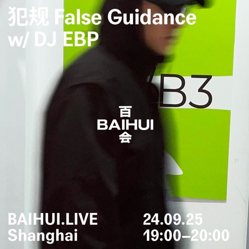 犯规 False Guidance w/ DJ EBP on BAIHUI.LIVE