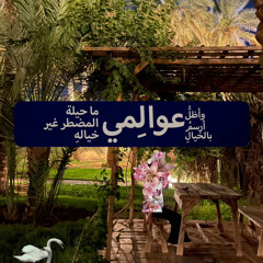 يذكرني القمر ظلك - بدر بن عبدالمحسن