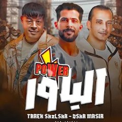 مزمار انا انا عبد الباسط حمودة واوشا وشئلشة