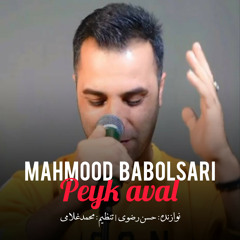 Mahmoud Babolsari - Peyke Aval