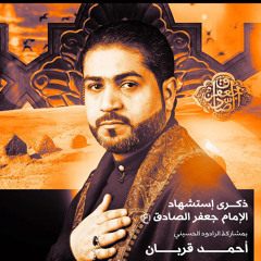 03 - حب أهل البيت - أحمد قربان - ليلة 25 شوال 1445هـ 2024م