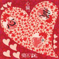 豚の王様「ニトログリセリン」 (Buta no Ousama 「NITROGLYCERIN」)