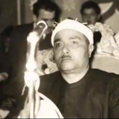 الشيخ مصطفى إسماعيل- الأعراف 1-29 - تلاوة نادرة ونسخة نقية من الإذاعة 1953