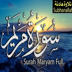 surah Maryam سورة مريم كاملة تلاوة بصوت هادئ ومريح يجعلك تتدبر كل آية ❤️ القارئ سعيد القاضي
