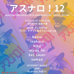 SxC Loser_REC_20251207_asunaro12_maru20th