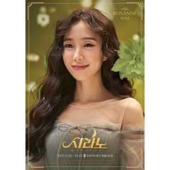 박지연 - Alone (뮤지컬 시라노)