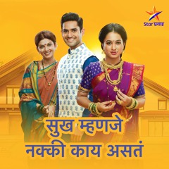 Sukh Mhanje Nakki Kay Asta! | Title Song | Star Pravah
