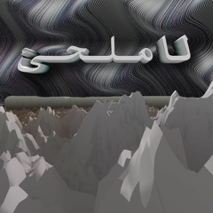 عالم بايظه