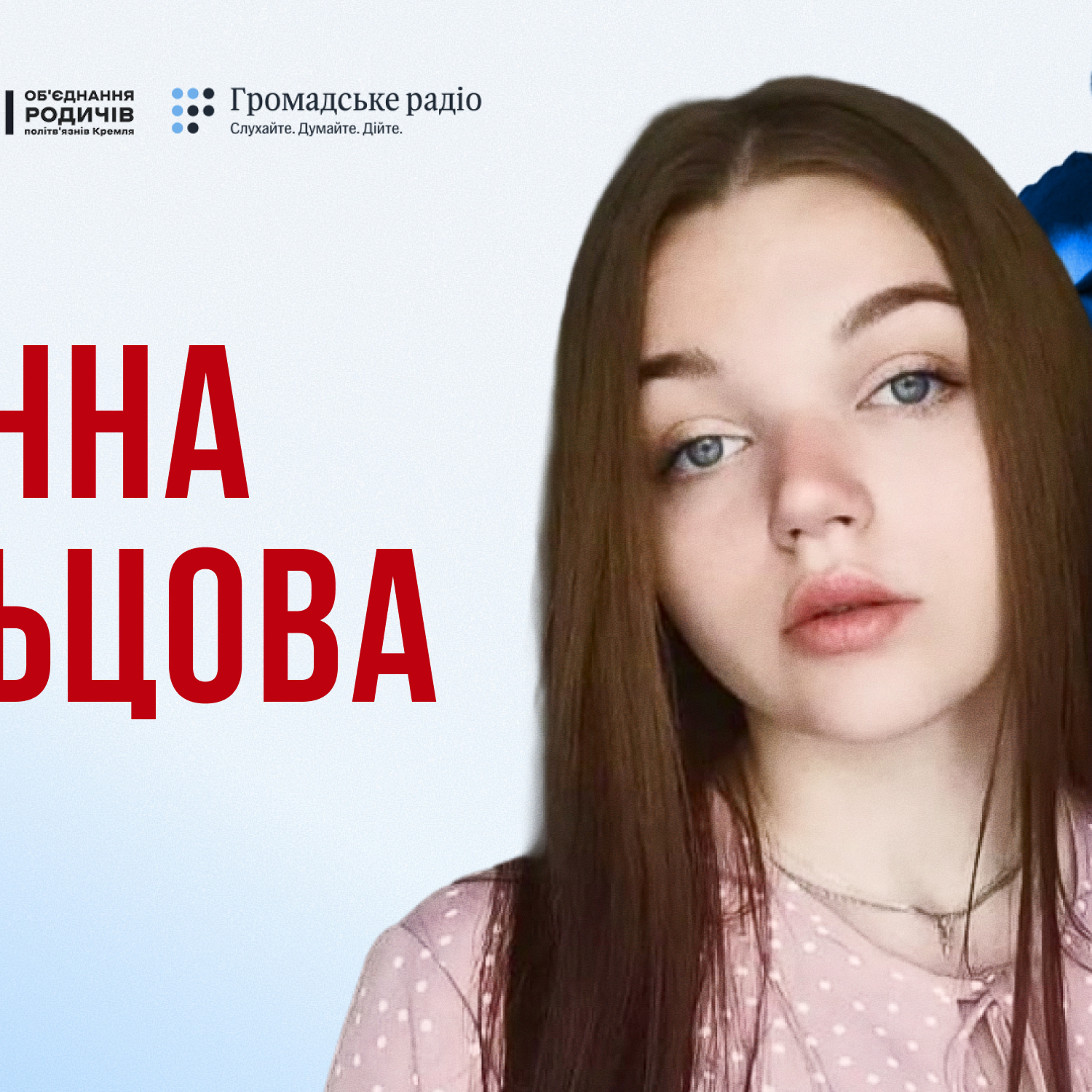 Росія викрала її у 21 рік: де Анна Єльцова зараз