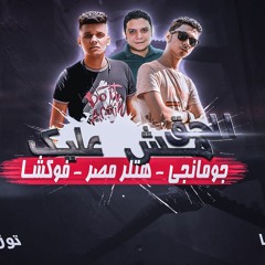 " 2022الحق مش عليك  "تريند السوشيال ميديا