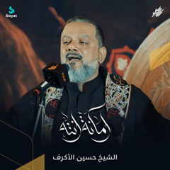 أمانة انته